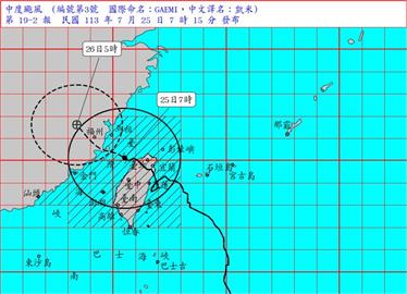 快新聞／凱米中心04:20自桃園新屋出海　暴風圈「仍威脅全台」未來路徑曝