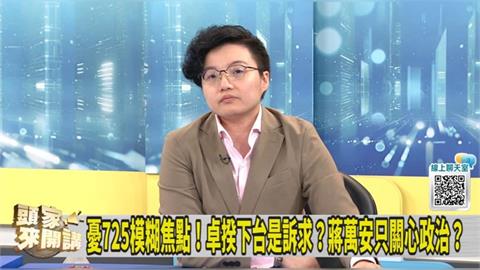 蔣萬安喊上凱道！路權申請沒？吳靜怡質疑：圖利自己？