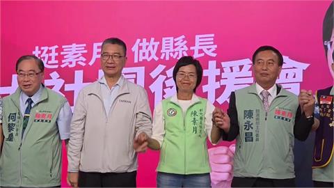 陳素月四大社團後援會成立　徐國勇站台助選拉抬聲勢