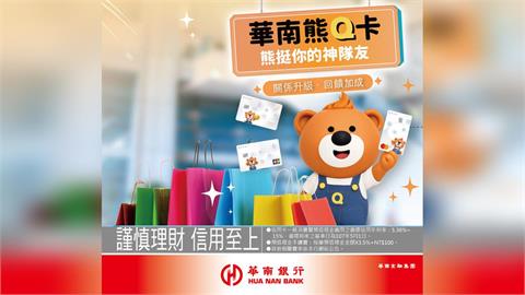 百貨週年慶全面啟動，華南銀行信用卡助攻聰明消費 秋冬旅遊滿額另享優惠