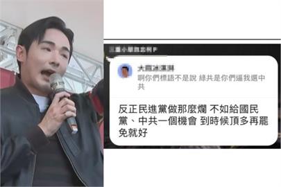 快新聞／小草指「給中共一個機會、做不好罷免」　八炯笑翻：中國朋友看到笑死