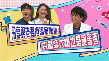 (影)／吳東諺爆料白家綺泡澡溫度太誇張 連洪暐傑醫生也是受害者？