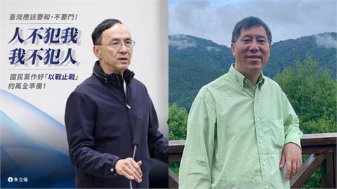 朱立倫喊「人不犯我我不犯人」槓上賴清德！汪浩曝「出自毛語錄」：中共指令？