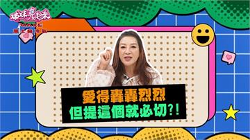 (影)／楊繡惠與男友愛的轟轟烈烈 但提到「這件事」就一定要切？