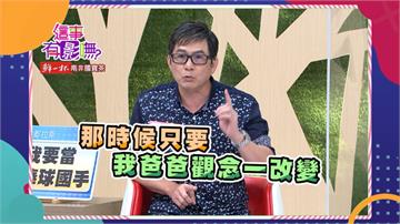 《這事有影嘸》張鳯書因為「罵髒話」而進入演藝圈？！洪都拉斯三進三出演藝圈  終因「堅持」讓他入圍金鐘奬！