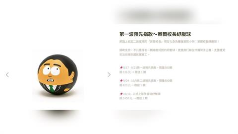 快新聞／紓壓球出現菜英文！萊爾「校長」寫成「原則」　國民黨糗回應