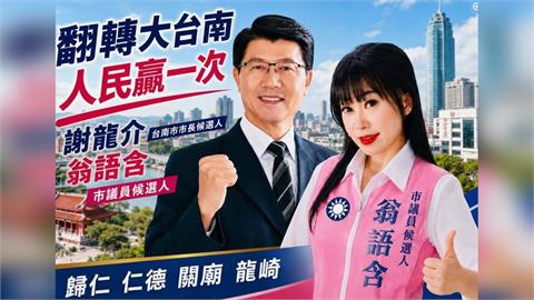 快新聞／台南選情出事了！國民黨1女將驚傳遭羈押　竟涉嫌「利用中資賄選」