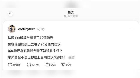 快新聞／小草造謠「台捐80億歐元換蕭美琴演講」　當事人今返國、警方至機場逮人