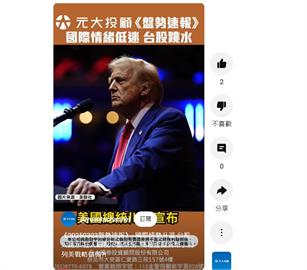 國際情勢升溫 台股大跳水 狂人關稅不斷祭出「5種虛擬貨幣」將列美戰略儲備?!
