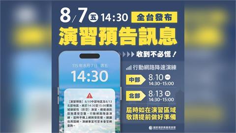 快新聞／免驚！今14:30將發「國家級警報」 原因是這個