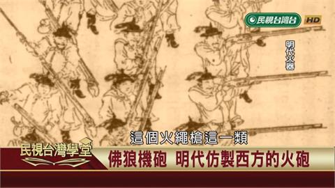 從刀光劍影變成硝煙彈雨？改寫東亞歷史發展的軍事科技！