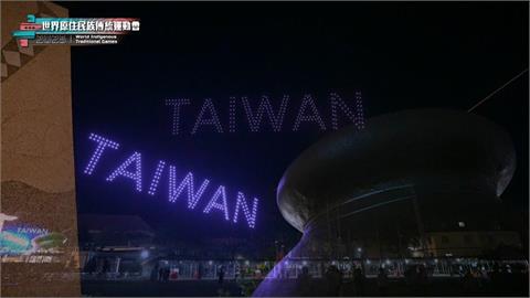 首屆「世界原住民族傳統運動會」開幕 10國1100名選手齊聚