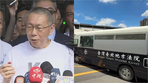 柯文哲交保後稱室友「沒錢看病還得身家調查」！前北所人員曝真相打臉了