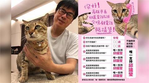 邱議瑩拚了！派「陳小米」顧電話　綠高雄初選結果出爐時間曝