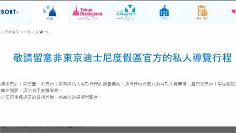 遭中國黑牌導遊入侵販賣行程　東京迪士尼：嚴禁非官方導覽服務