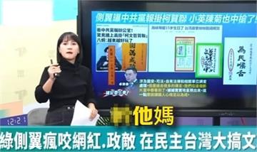 吳怡萱直播談中國統戰飆３字經　八炯酸：謝謝民眾黨跳國民黨不敢跳的坑