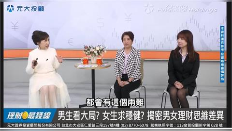 全球女力財富覺醒 人生配置黃金公式【理財最錢線】