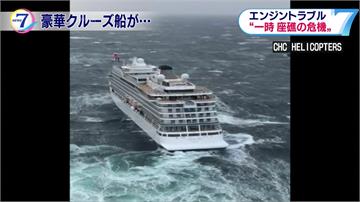 拋錨郵輪拖回挪威港口 結束海上驚險之旅