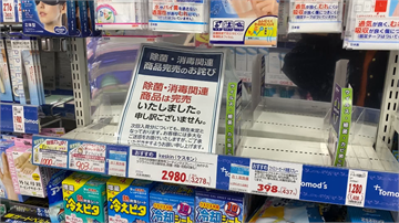 快新聞／【獨】直擊日本藥妝店超市！ 口罩、抗菌品被掃光 台人成立秘密社團曝現貨自救