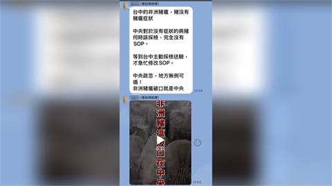 非洲豬瘟攻防升溫！　台中市民政局被轟宣傳搞錯焦點
