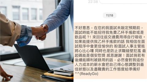 求職者情勒雇主「招待乙杯手搖飲」！網一臉「蛤」樣：「真乃大悲ㄚ」