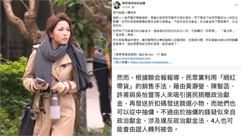 陳智菡稱「勞務換報酬」非抽傭！律師痛批「政黨變詐團」：有可能證人轉被告
