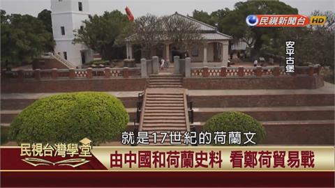 封鎖台灣海上經濟！國姓爺對抗荷蘭第一步？