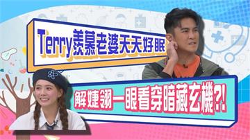 (影)／TERRY羨慕老婆一夜好眠 但解婕翎卻不這麼認為？