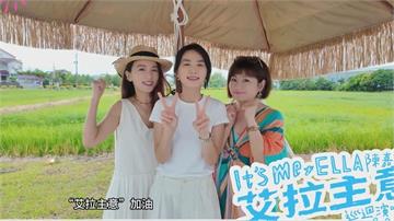 S.H.E合體了！Ella驚喜宣布開演唱會 激動喊「人生大事」三人齊發聲