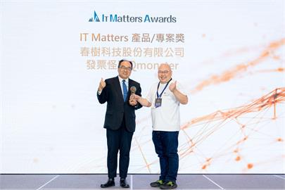 發票怪獸APP榮獲數發部第一屆 IT Matters Award 產品/專案大獎