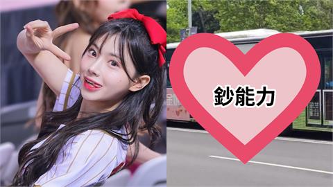 「初戀系女神」竟現蹤北市公車！粉絲豪撒「鈔能力」…金娜妍告白：人生第一次