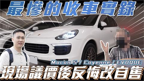 最慘收車實錄！車主議價後反悔改自售　「僅3中1」他嘆：今年買賣很困難