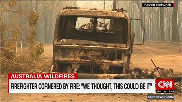 澳洲野火災情失控！消防車也慘被燒熔...打火弟兄急逃命