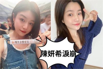 陳妍希恢單4個月見「這一幕」淚崩　親臨「天后」演唱會：哭了半場！