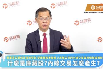 分析遠見科技風暴　黃世聰：庫藏股若淪股價工具、恐傷害市場信任