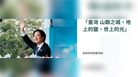 快新聞／國台辦批賴清德國慶演說「鼓吹民主對抗威權」　外交部回嗆：無權置喙台灣未來