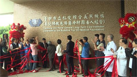 仁愛之家升格園區！　台中首家市立綜合長照機構成立