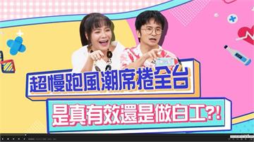 醫學(影)／超慢跑席捲全台 是運動還是傷害？