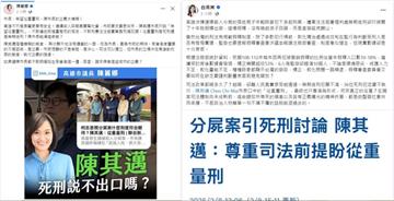 要陳其邁對碎屍魔量刑表態　政論粉專批藍營：用重大命案做政治操作