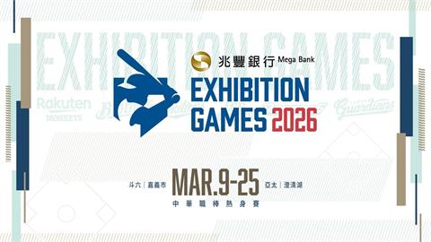 中職／熱身賽3月9日點燃戰火！賽程、票價、轉播資訊點這裡