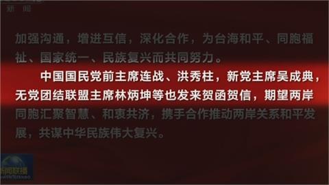 親中標籤自己貼！藍營賀電慶中國20大　名嘴怒轟根本就「精神分裂」
