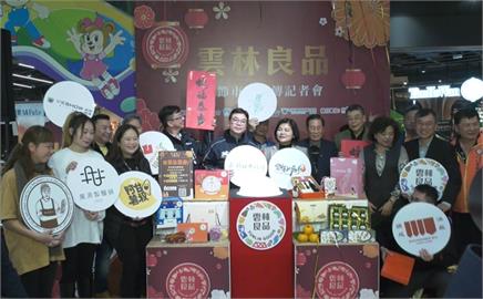 雲林良品大集合　新北商場開辦年節市集