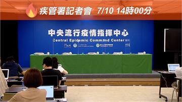 LIVE／今增兩名境外移入 指揮中心召開記者會說明