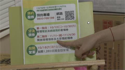 郵政預約五倍券「開放就當機」　先約再領霧煞煞！里長忙翻幫預約
