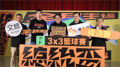 籃球／要打去總統府打！民間高手齊聚爭「百萬獎金」總統盃三對三11/1決戰凱道