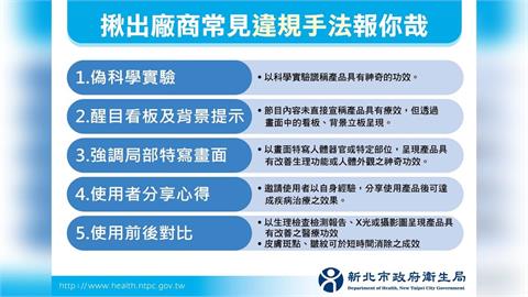膨風廣告現原形！新北開鍘逾7 仟萬！