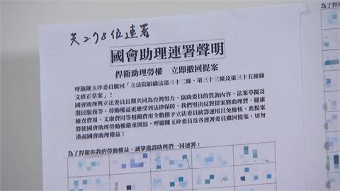 快新聞／陳玉珍快看！推「助理費除罪化」惹眾怒　284位助理連署撤案