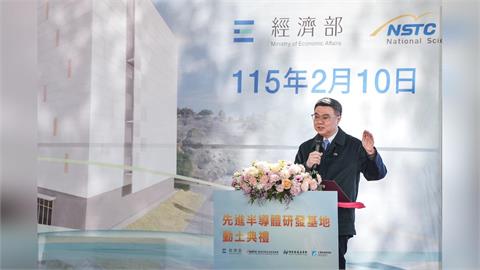 首座12吋晶圓研發廠動土　卓榮泰：今年將投入155億發展半導體