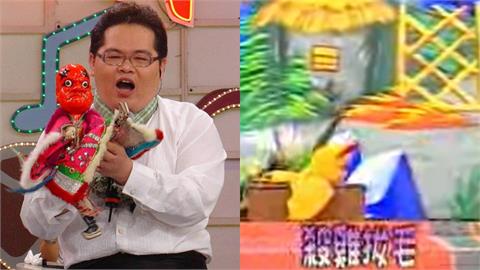 阿忠師昔大開諧音哏唱「雞拔毛之歌」成絕響！網掀回憶殺：看他節目都笑到肚子痛