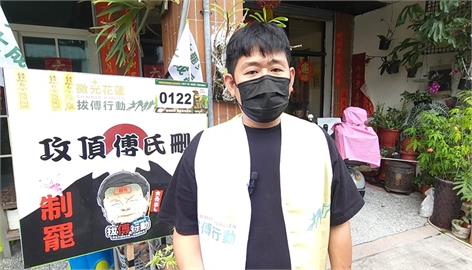 快新聞／攻頂傅氏刪！罷免傅崐萁衝到169.06%奪全台冠軍　微光花蓮吐心聲